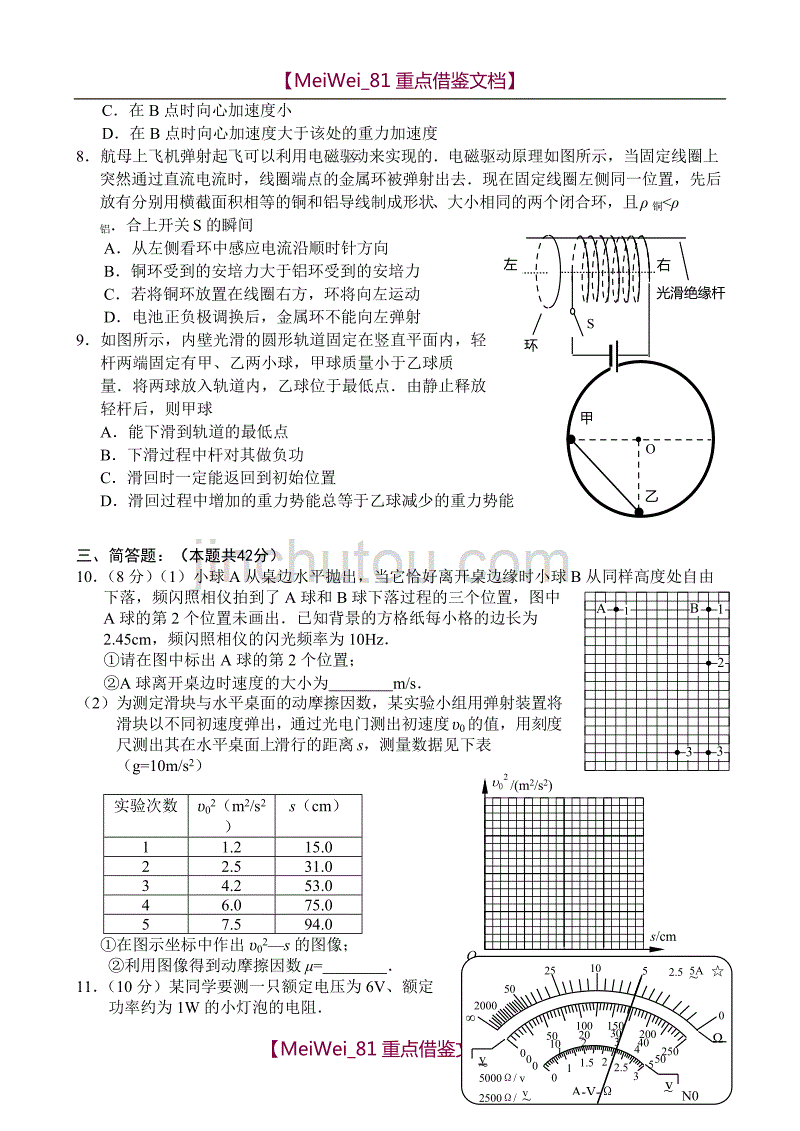 【9A文】最新高三物理模拟试题(一)(含详细答案)_第2页