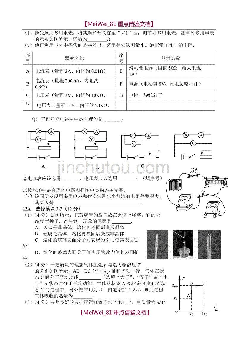 【9A文】最新高三物理模拟试题(一)(含详细答案)_第3页