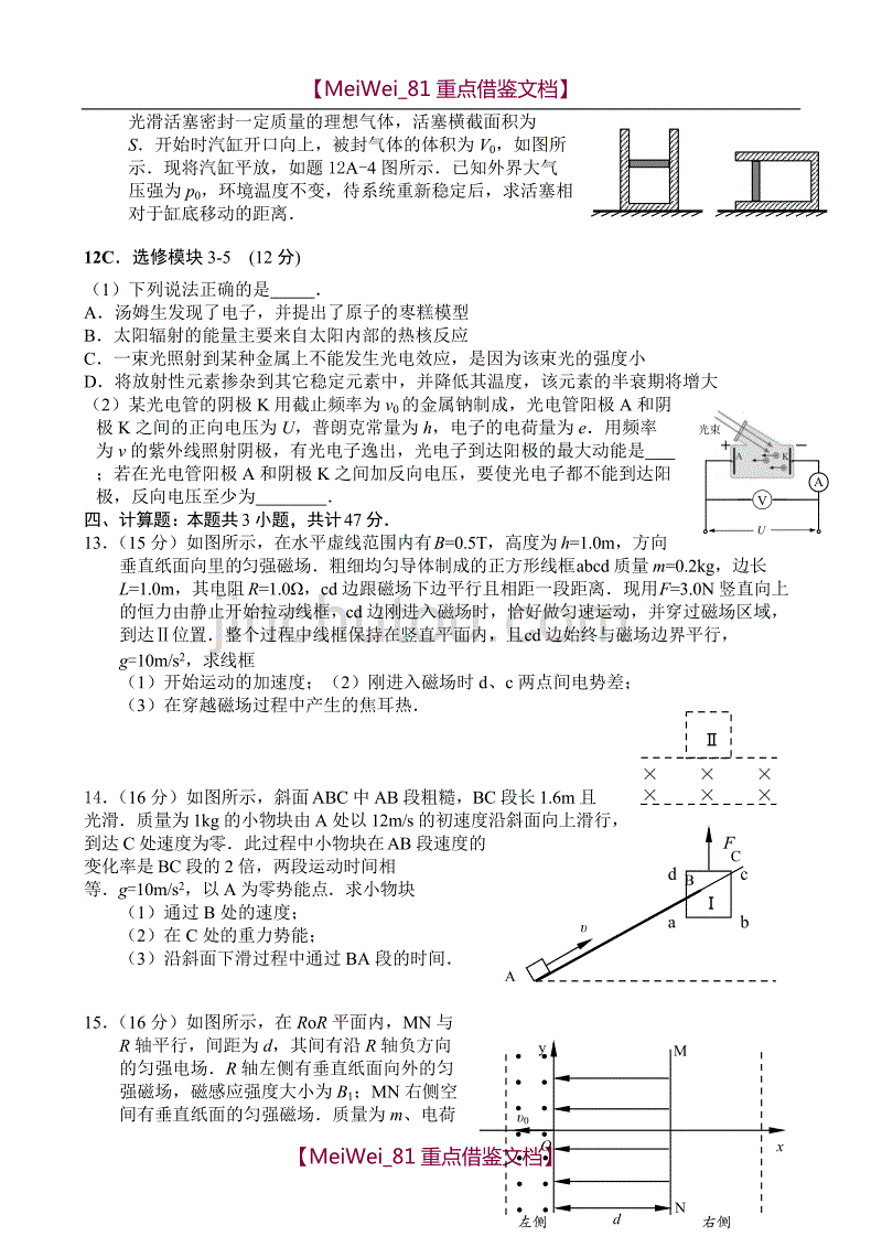 【9A文】最新高三物理模拟试题(一)(含详细答案)_第4页