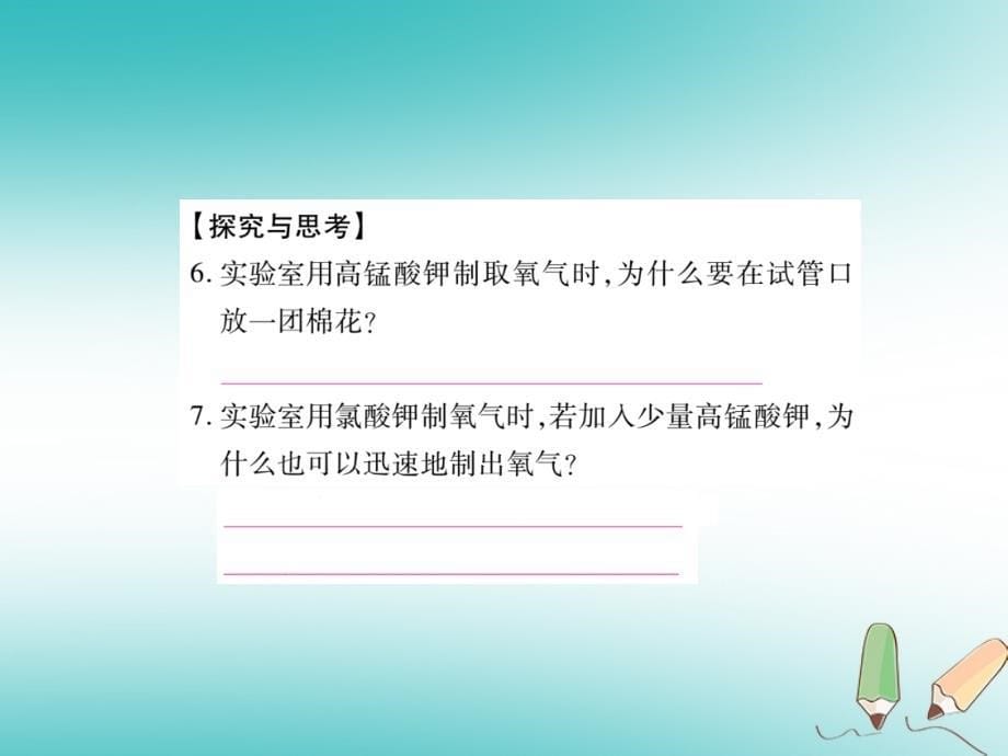 2018年秋九年级化学上册 2.3 制取氧气课件 （新版）新人教版_第5页