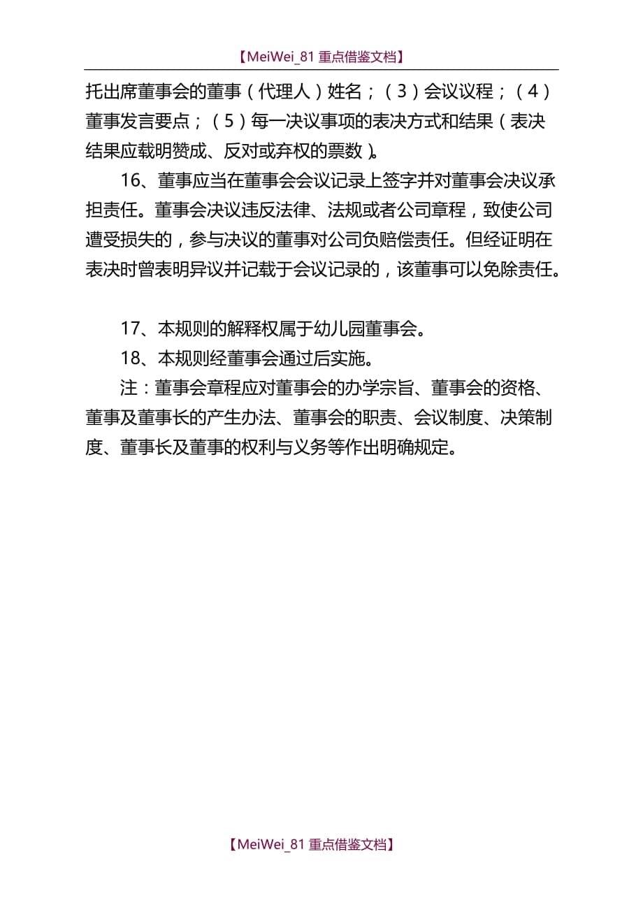 【9A文】幼儿园董事会章程_第5页