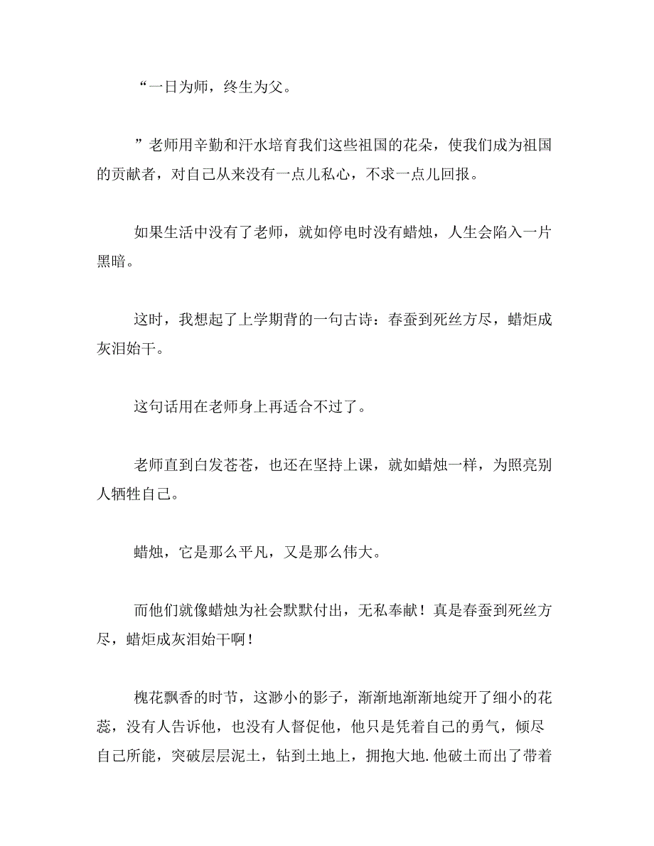 2019年借物喻人思念作文400字范文_第2页