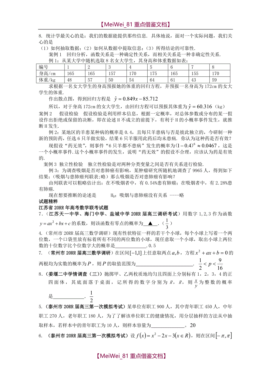 【8A版】高考数学冲刺-排列组合二项式定理、概率统计_第2页