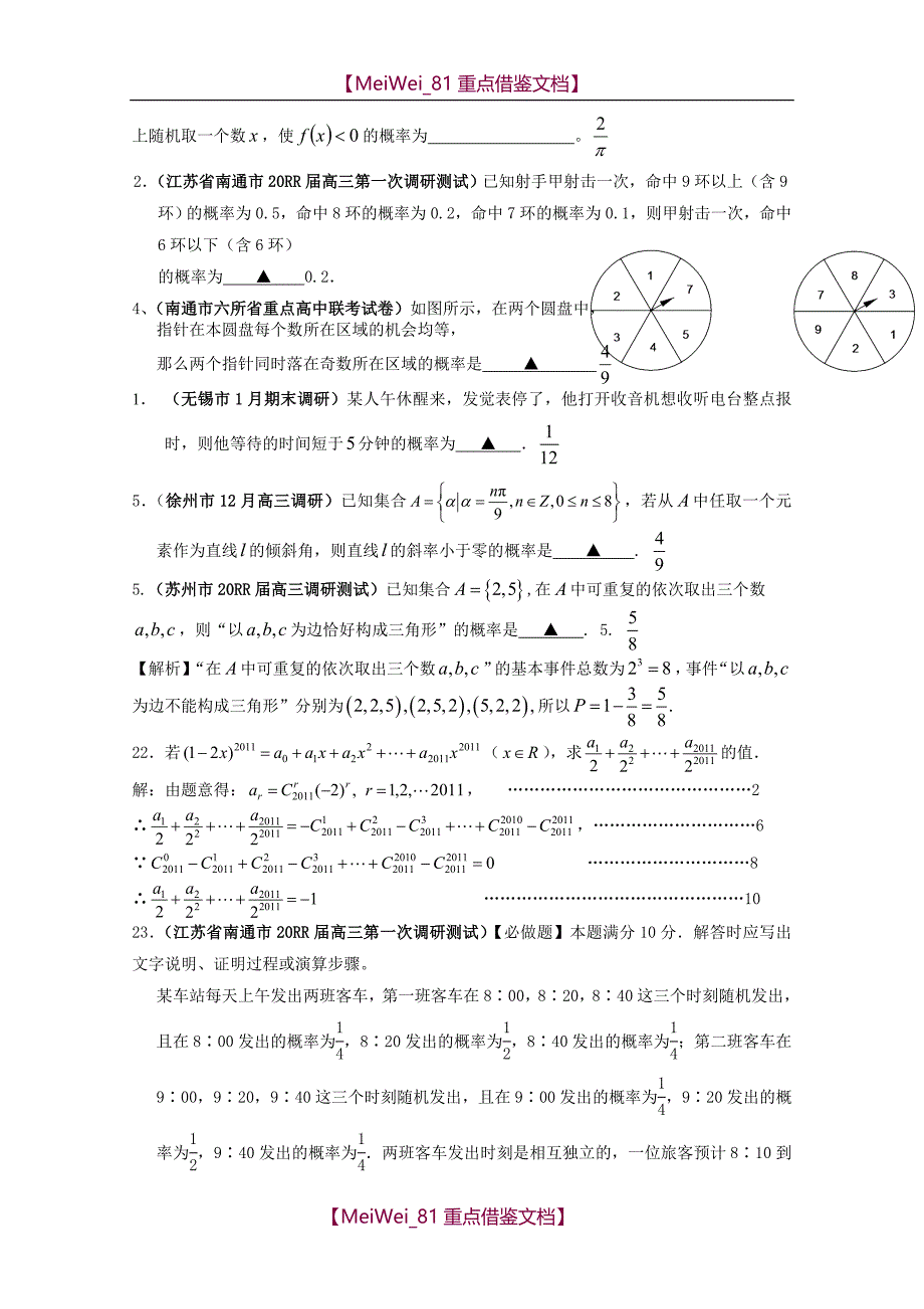 【8A版】高考数学冲刺-排列组合二项式定理、概率统计_第3页