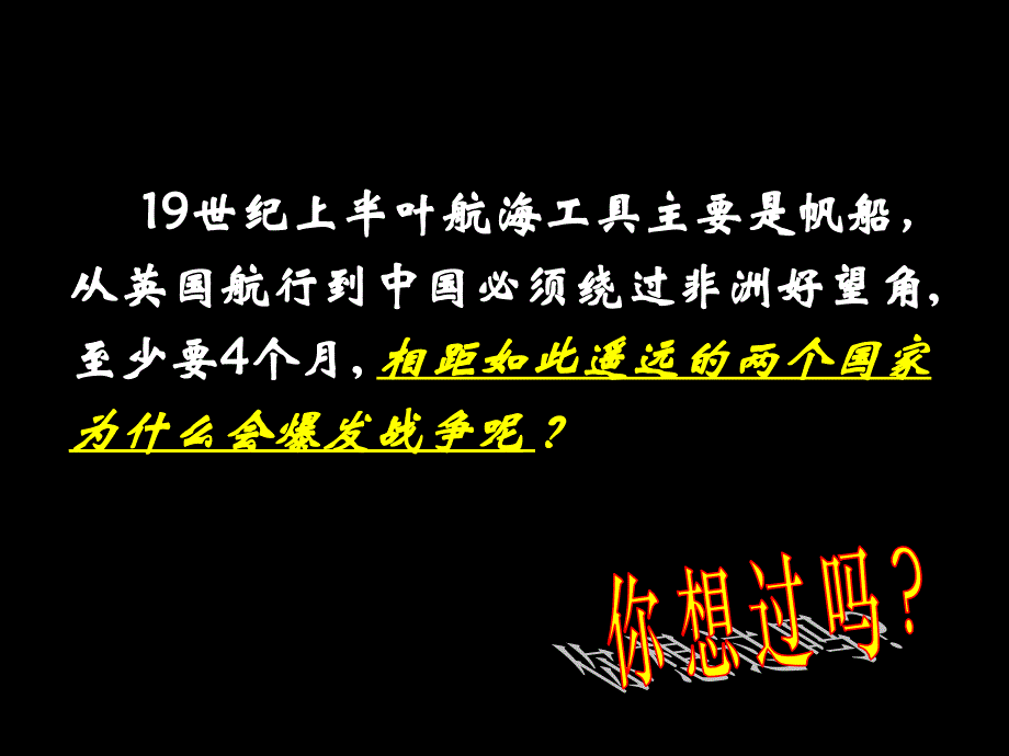 【5A文】高一历史必修一第四单元《鸦片战争》_第3页