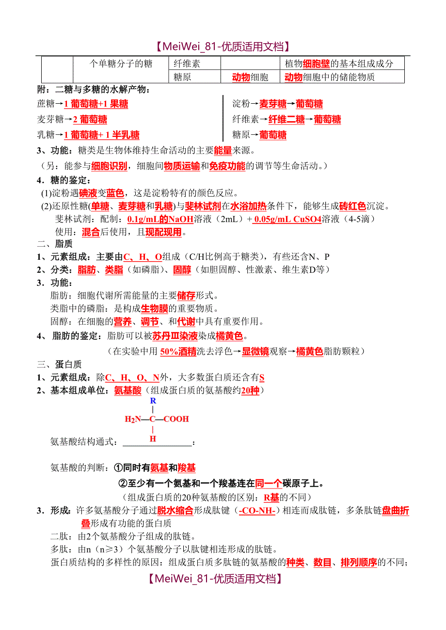 【7A文】高中生物必修一基础知识归纳整理_第2页