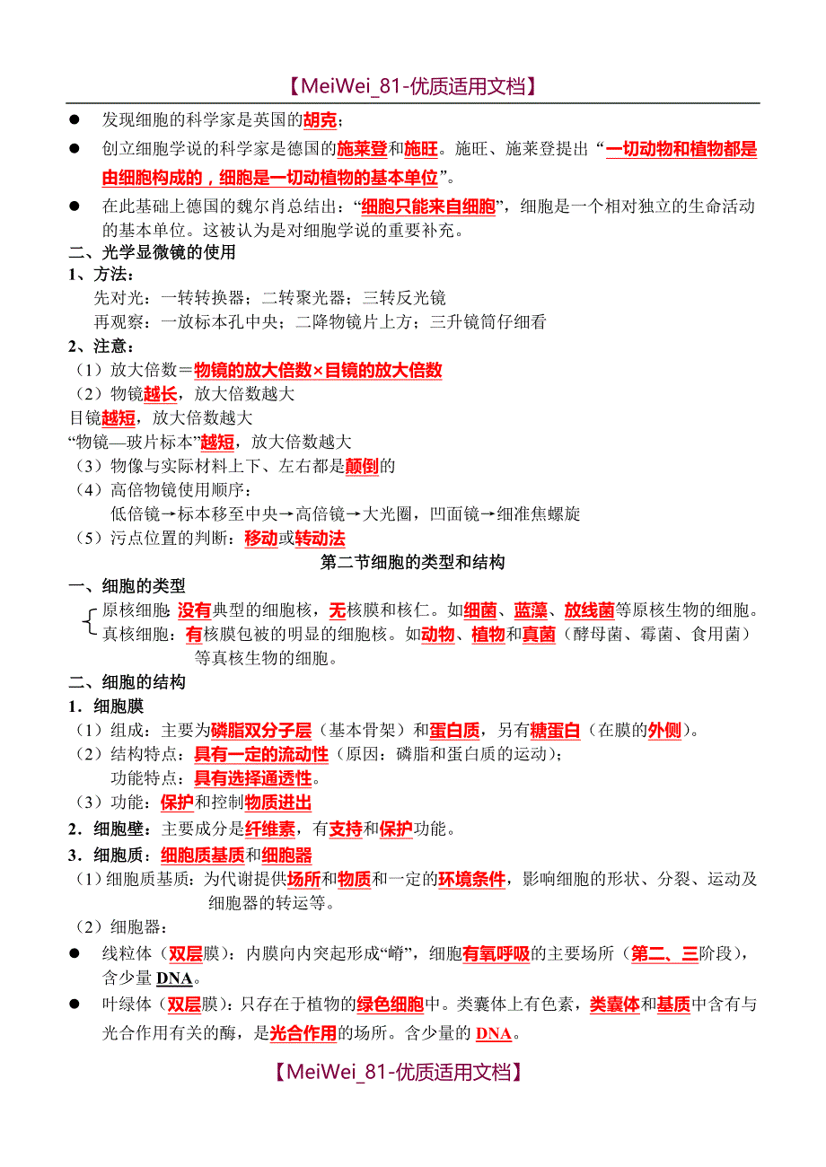 【7A文】高中生物必修一基础知识归纳整理_第4页