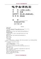 【9A文】新人教版初中物理教案(含教学反思)-2017