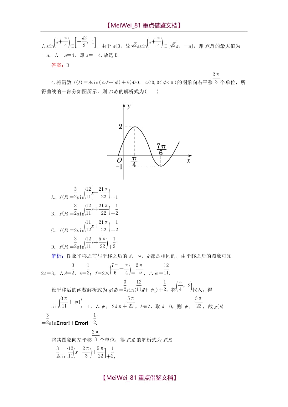 【8A版】高考数学专题四-综合测试题_第2页