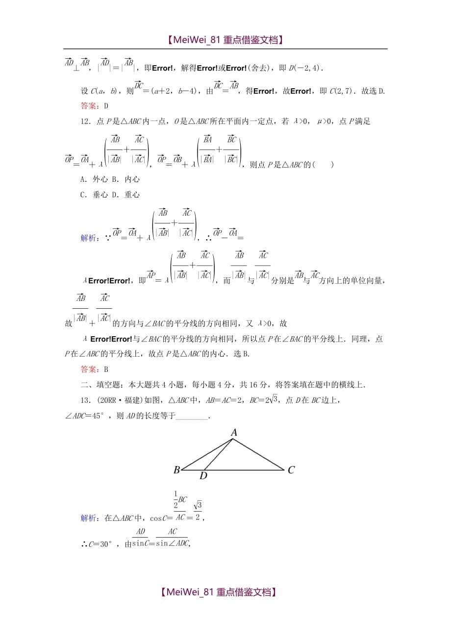 【8A版】高考数学专题四-综合测试题_第5页