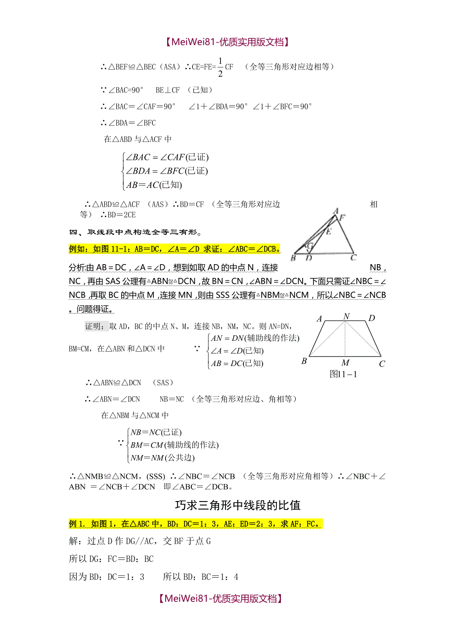 【8A版】初中几何辅助线大全-最全_第2页
