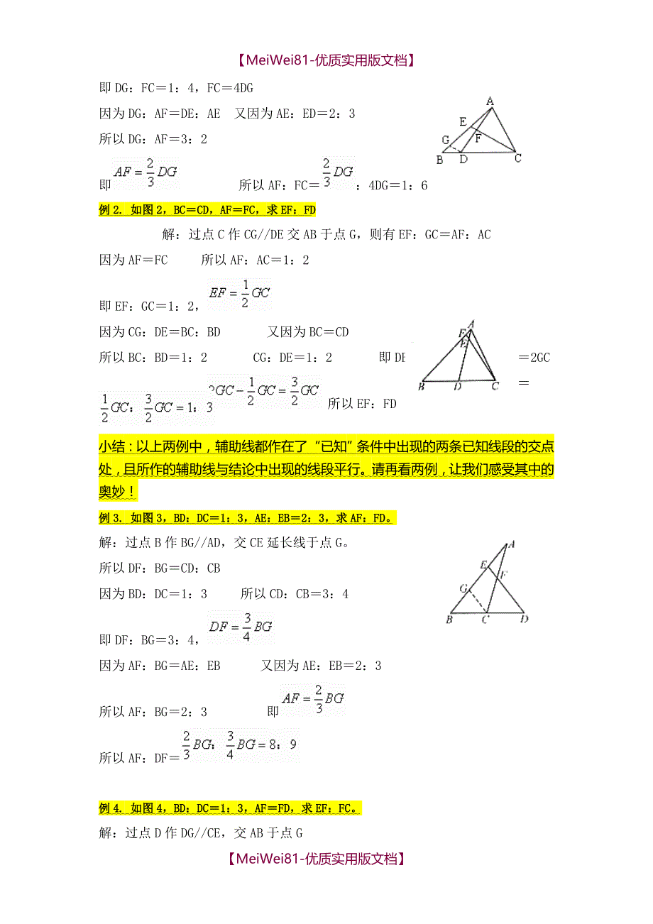 【8A版】初中几何辅助线大全-最全_第3页