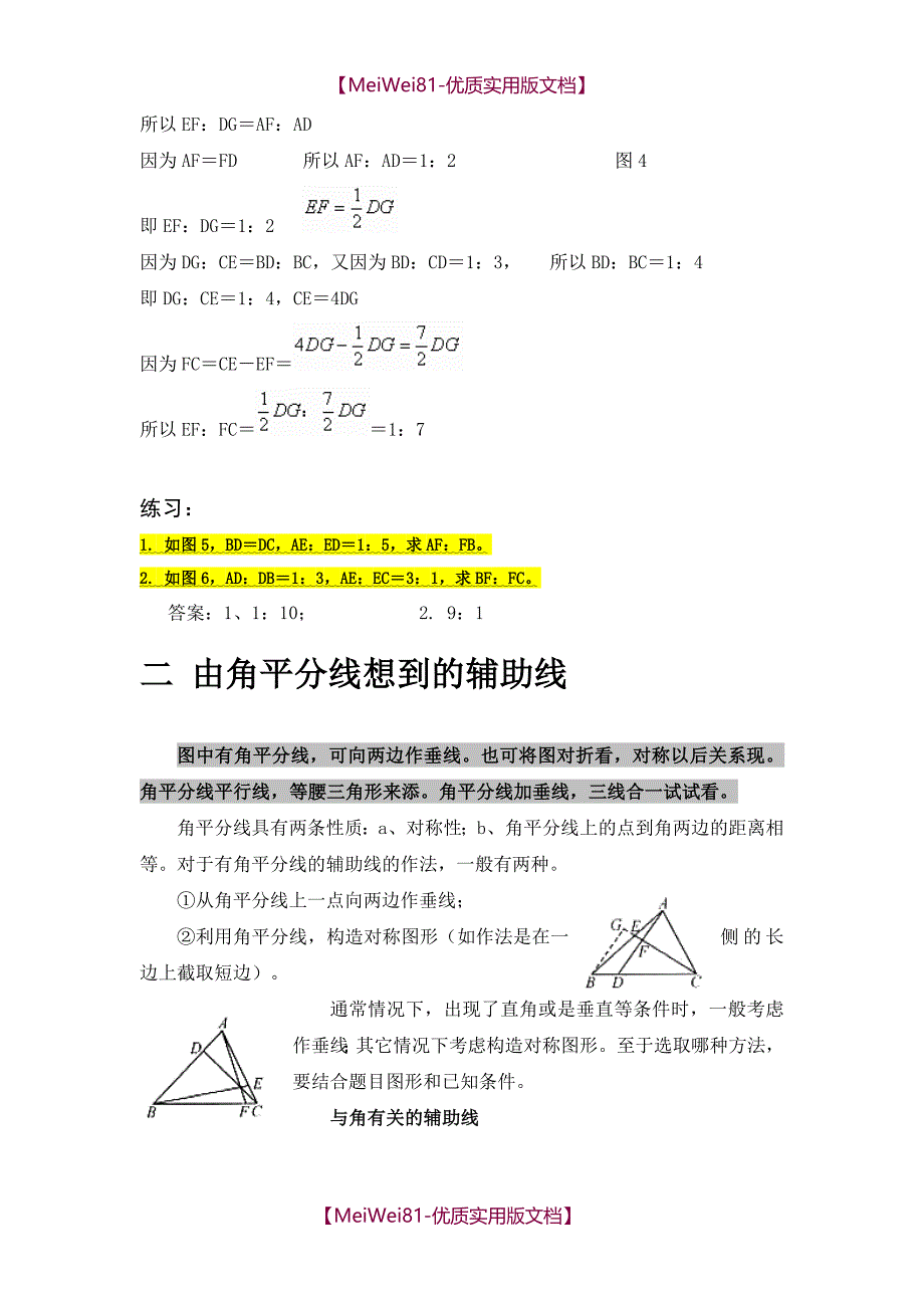 【8A版】初中几何辅助线大全-最全_第4页