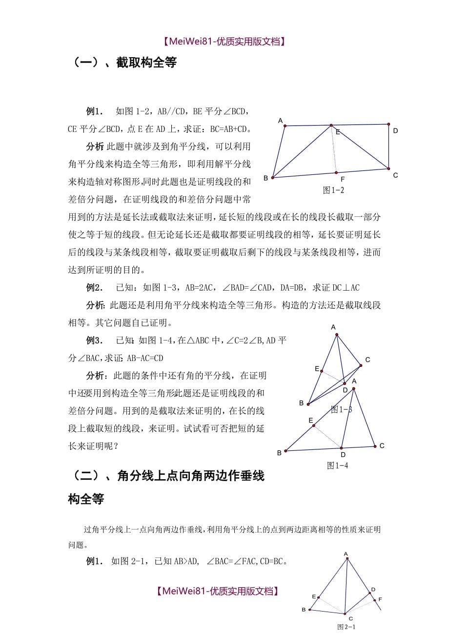 【8A版】初中几何辅助线大全-最全_第5页