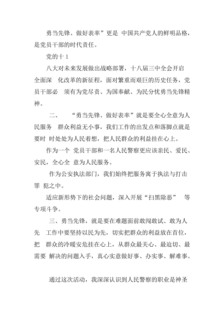 “勇当先锋、做好表率”专题活动心得体会4.doc_第2页