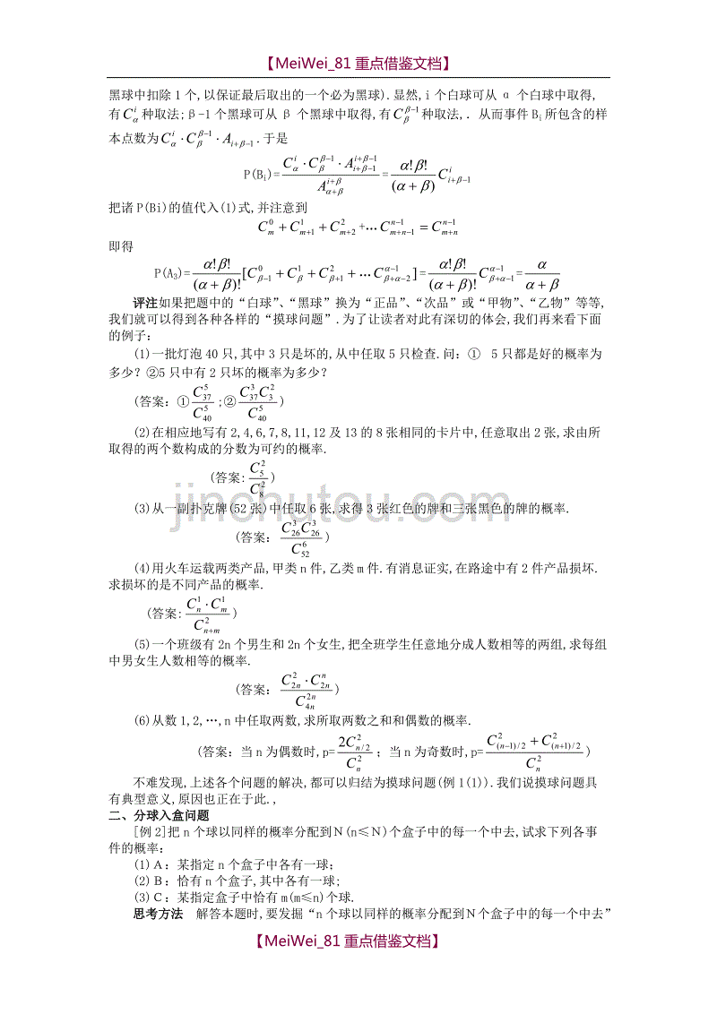 【9A文】考研概率论复习古典概型中几种研究模型_第2页