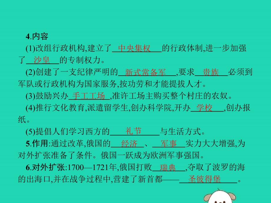 2019年春九年级历史下册 第一单元 殖民地人民的反抗与资本主义制度的扩展 第2课 俄国的改革课件 新人教版_第3页