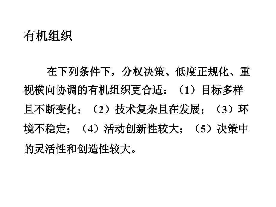 《现代权变的组织理论（学校管理学）》_第5页