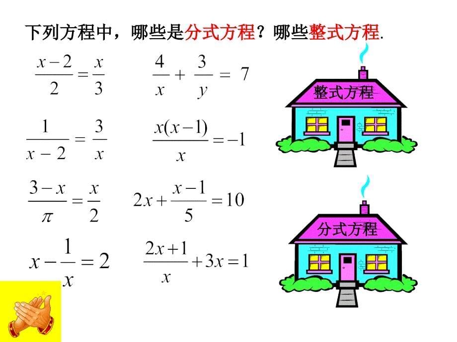 【5A文】分式方程_第5页
