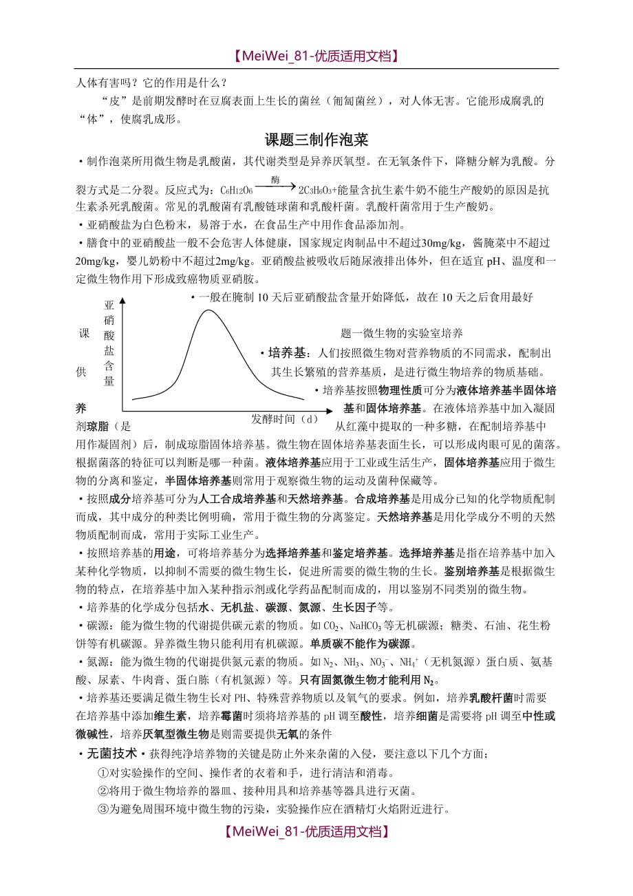 【7A文】高中生物选修一_第3页