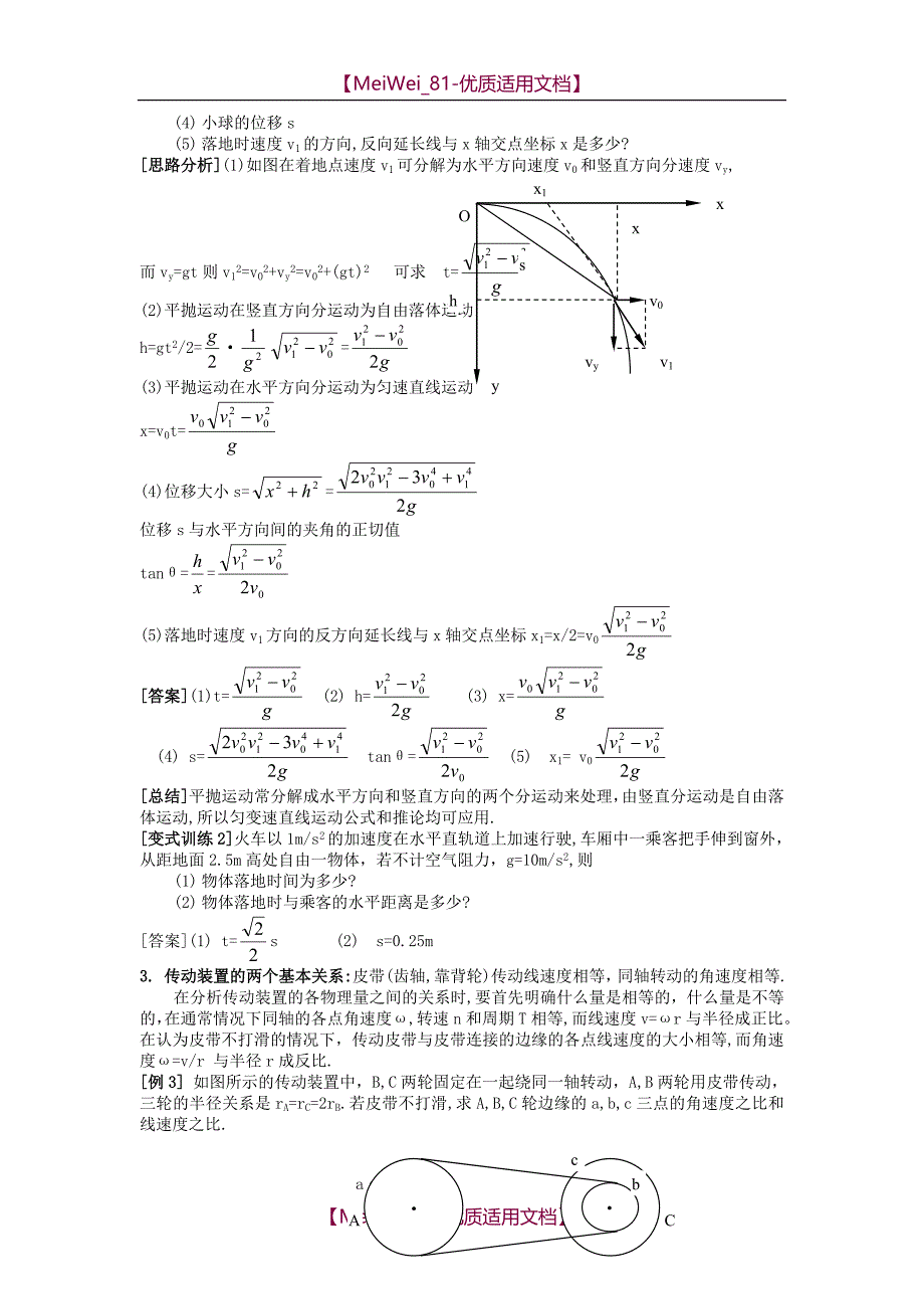 【7A文】高中物理必修2人教版重难点_第3页