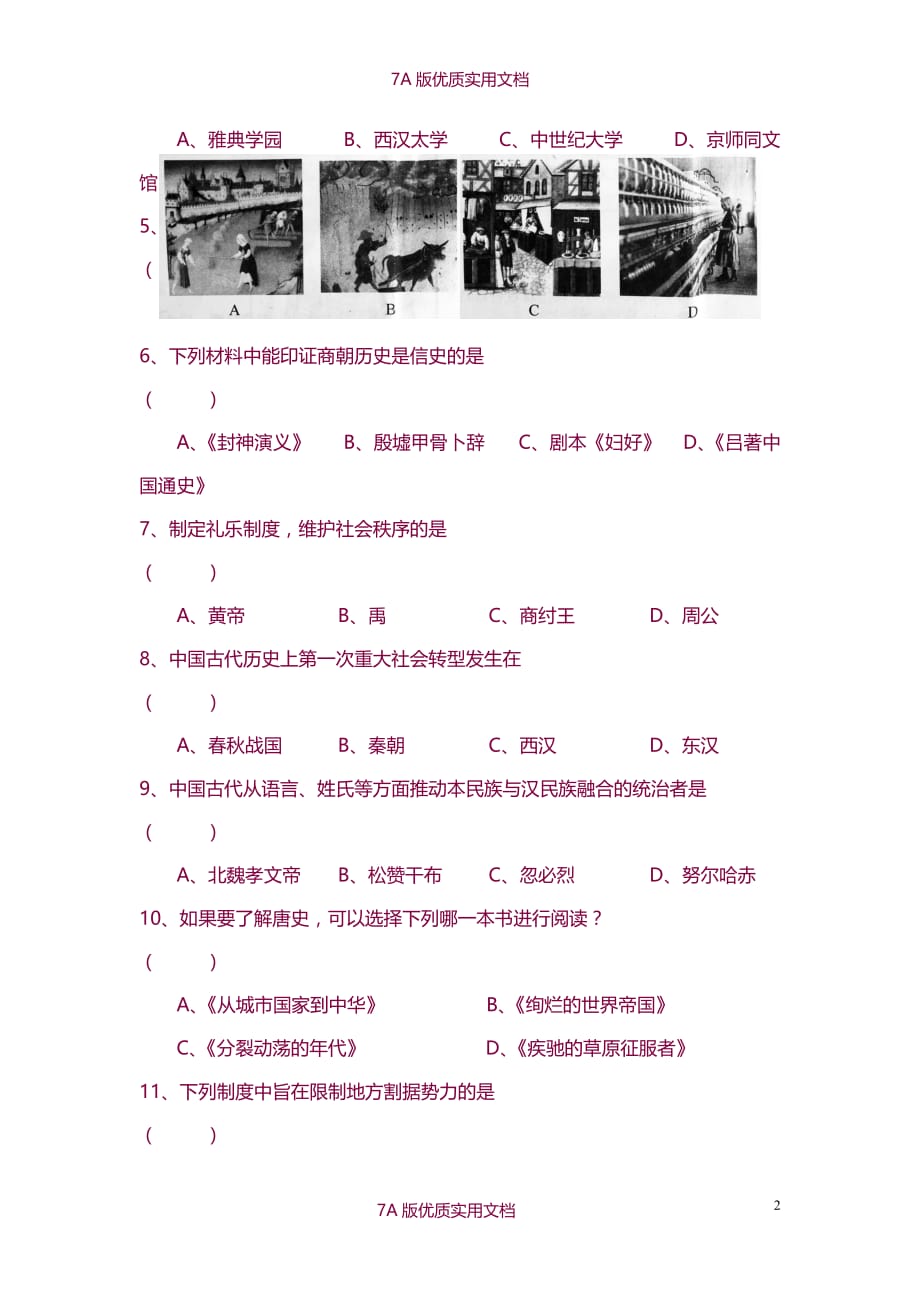 【7A版】2014年上海市普通高中历史学业水平考试_第2页