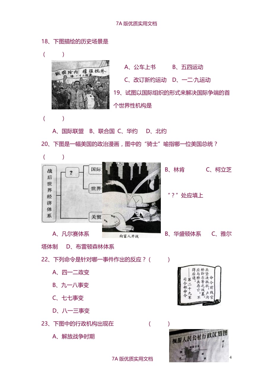 【7A版】2014年上海市普通高中历史学业水平考试_第4页
