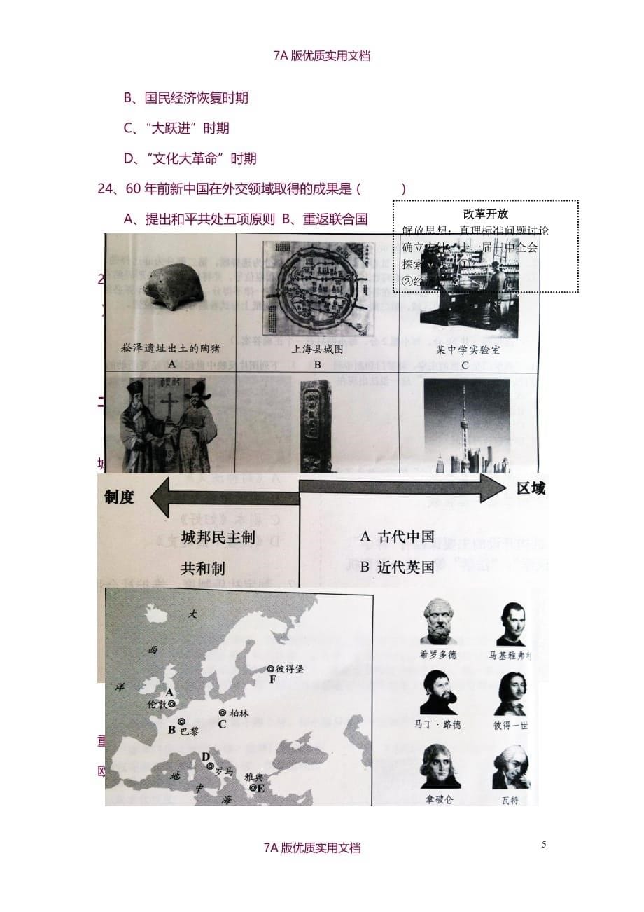 【7A版】2014年上海市普通高中历史学业水平考试_第5页