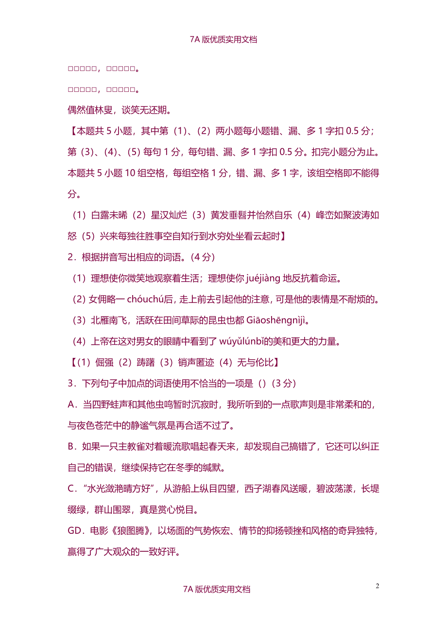 【7A版】2015年广东中考语文试卷及答案_第2页