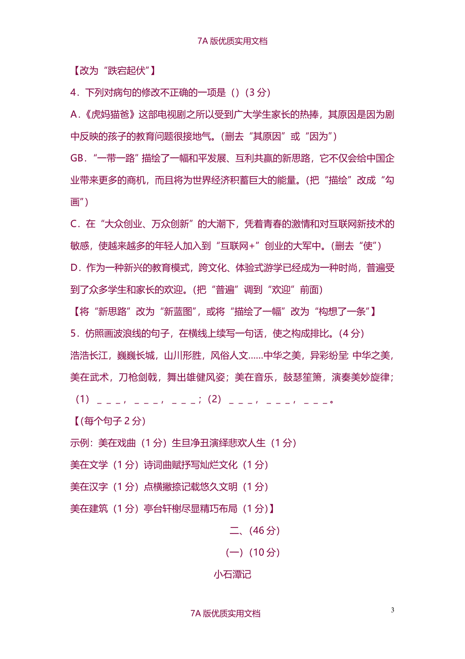 【7A版】2015年广东中考语文试卷及答案_第3页