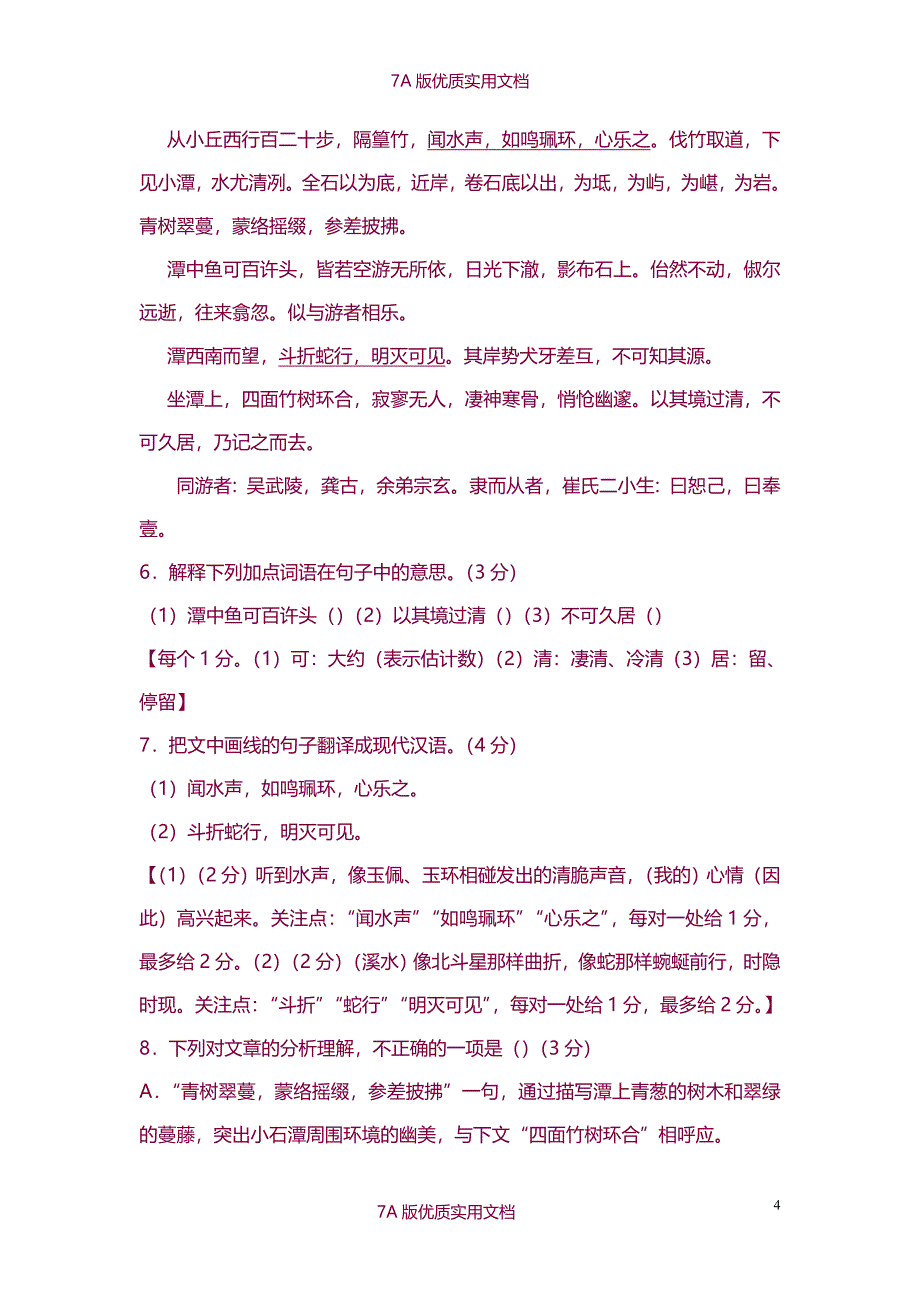 【7A版】2015年广东中考语文试卷及答案_第4页