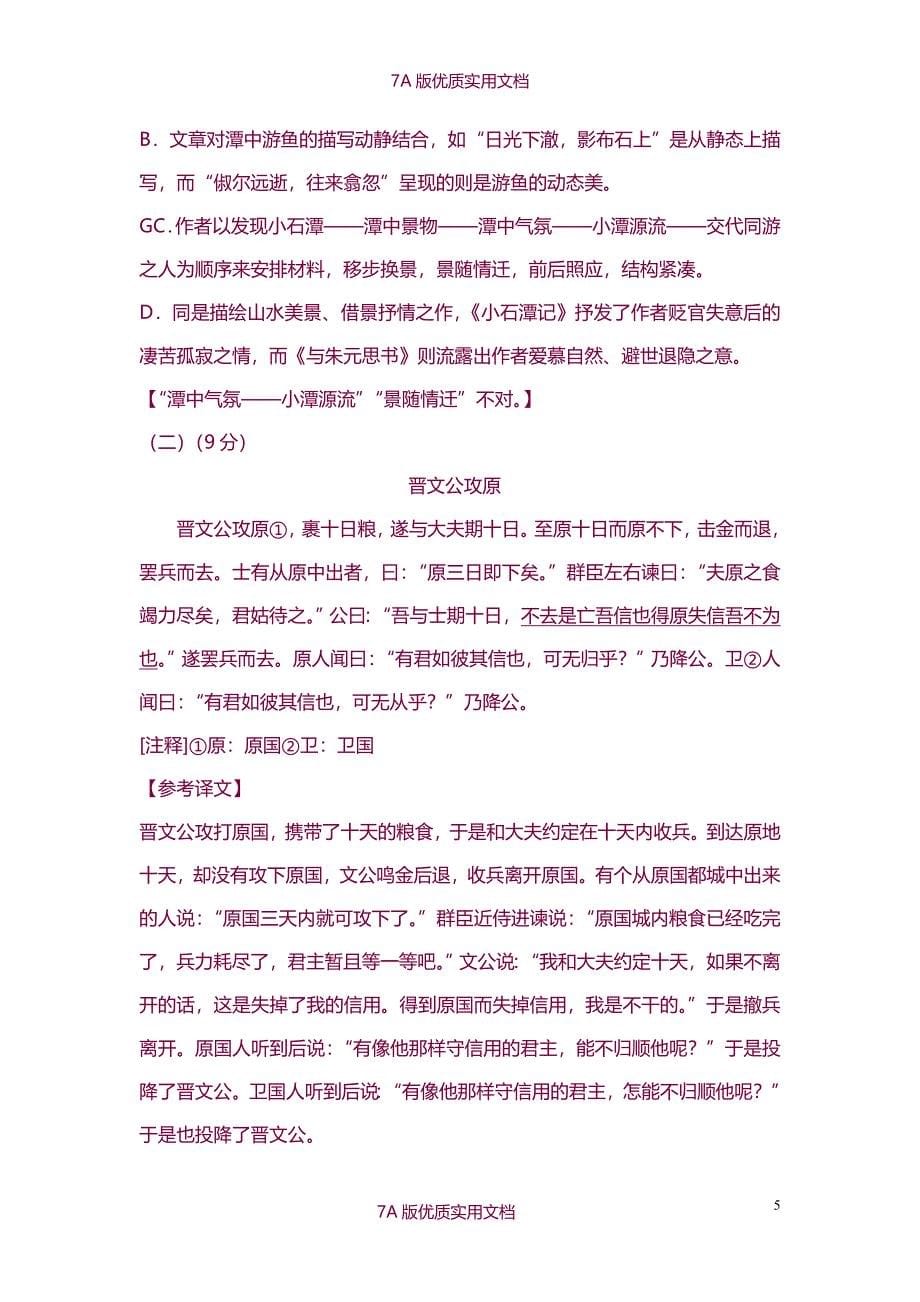 【7A版】2015年广东中考语文试卷及答案_第5页