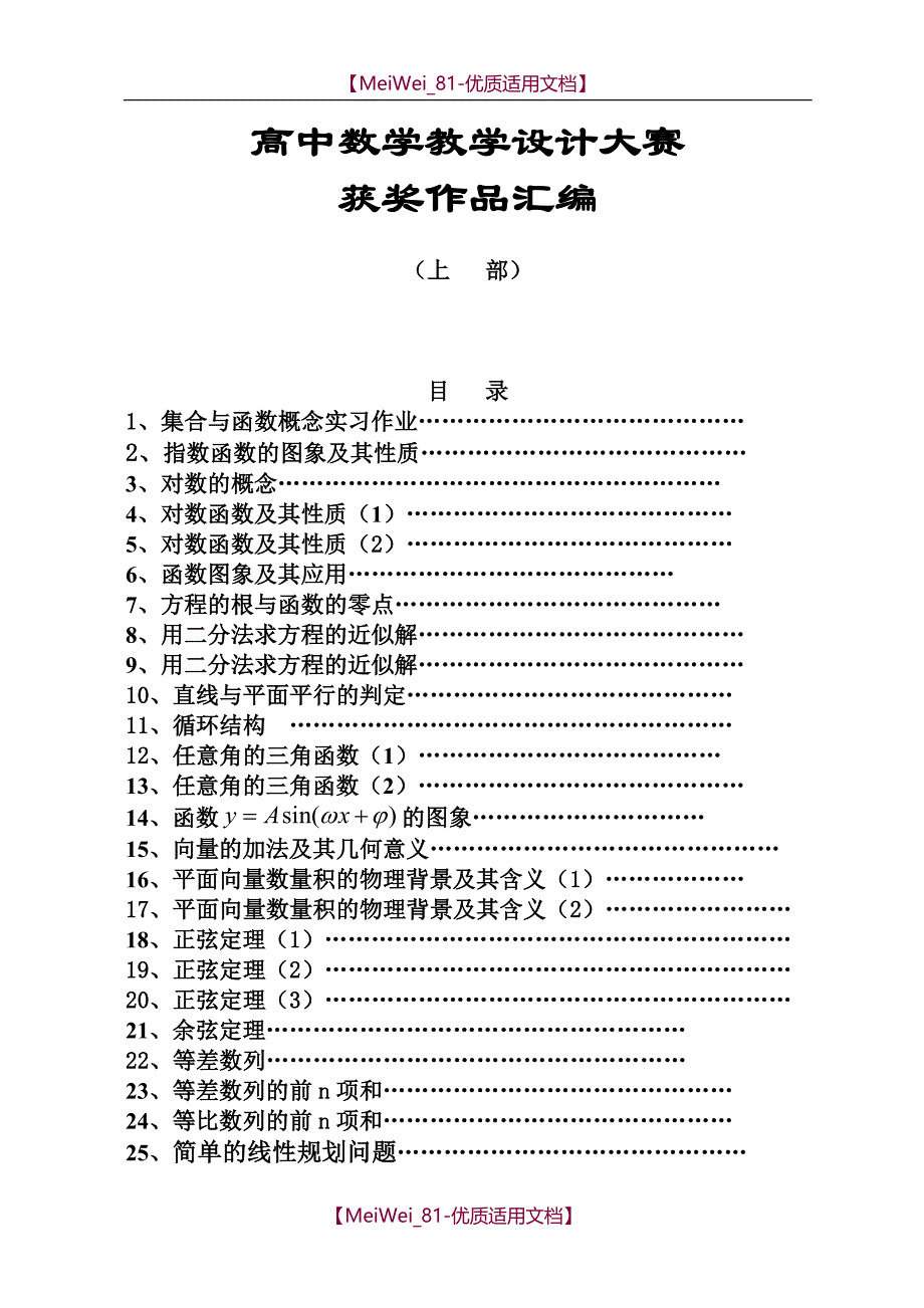 【7A文】高中数学教学案例设计大赛(上)_第1页