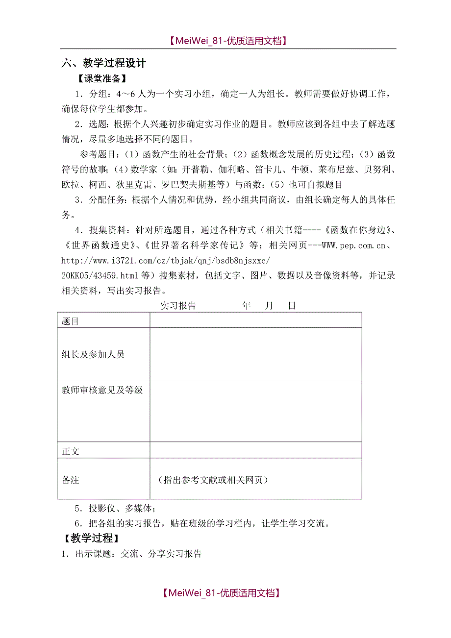 【7A文】高中数学教学案例设计大赛(上)_第4页