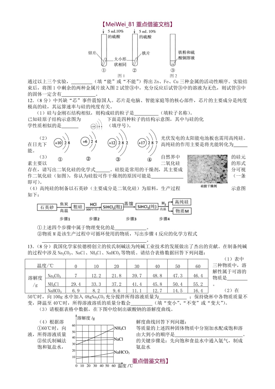 【AAA】2018年山东省东营市中考化学试题及答案_第3页