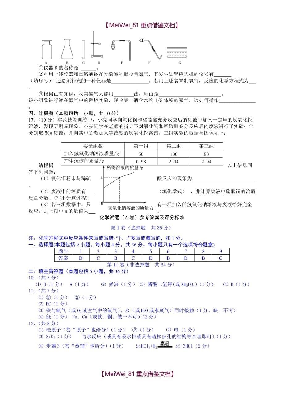 【AAA】2018年山东省东营市中考化学试题及答案_第5页