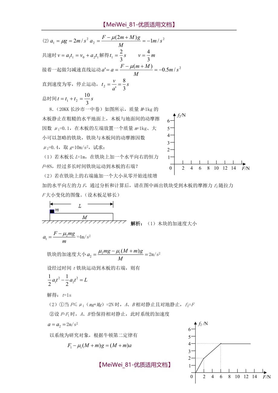 【7A文】高中物理中的滑块问题(含解析)_第4页