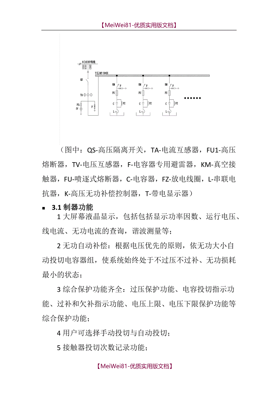 【7A文】电容器培训课件_第4页