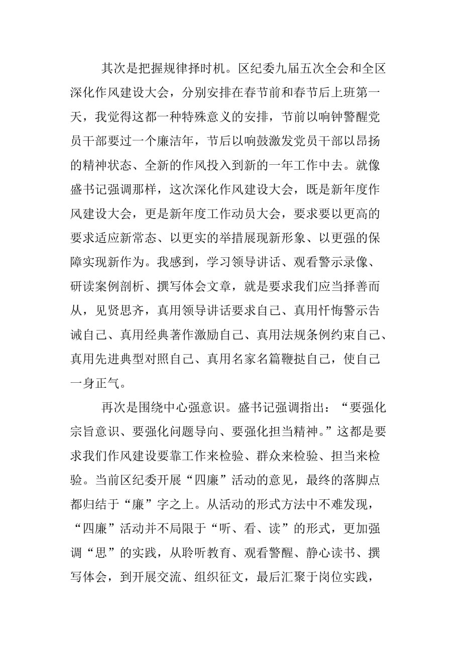 阳光问廉观后感精选xx.doc_第2页