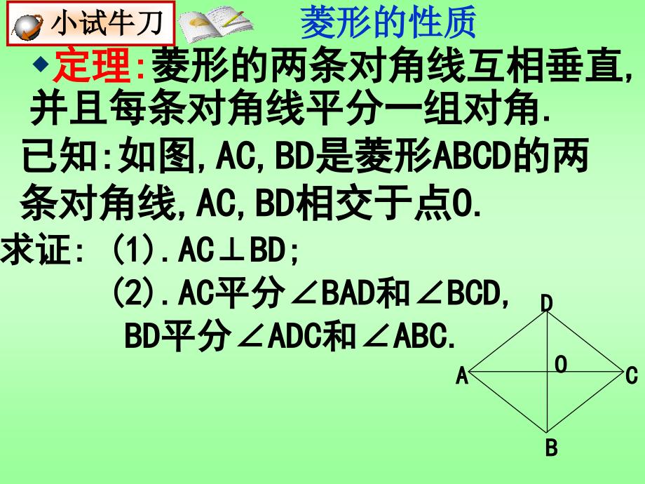 【5A文】特殊的平行四边形－菱形课件_第4页