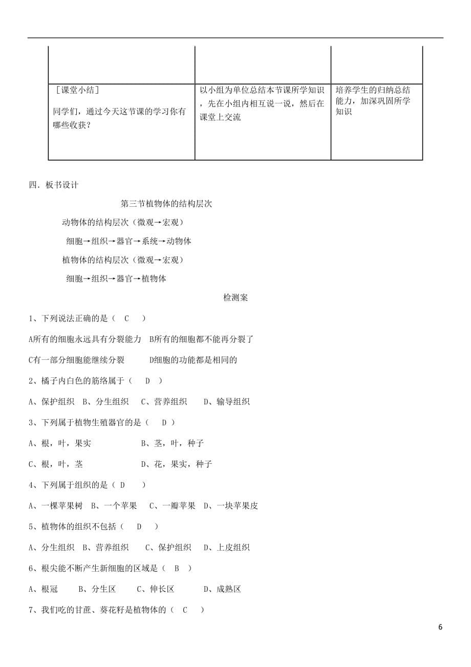 2018年七年级生物上册 第2单元 第2章 第3节 植物体的结构层次教案 （新版）新人教版_第5页