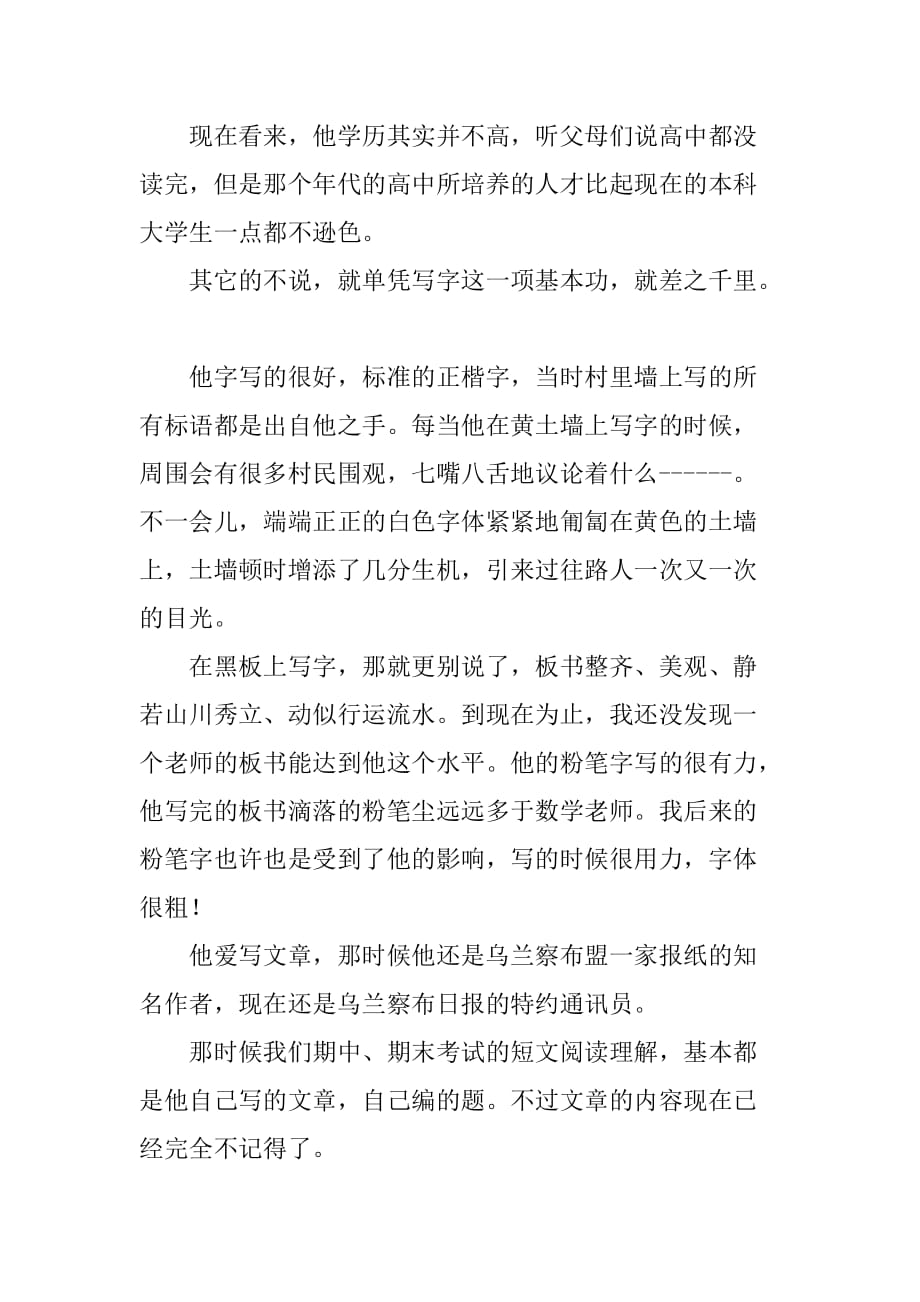 魏巍我的老师读书笔记.doc_第4页