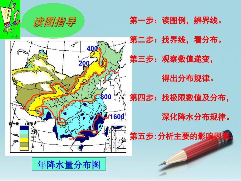 降水时空课件_第2页