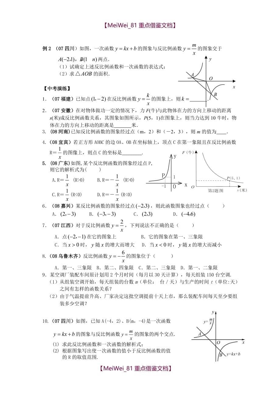 【AAA】人教版九年级数学上册全期各章复习习题全册_第5页