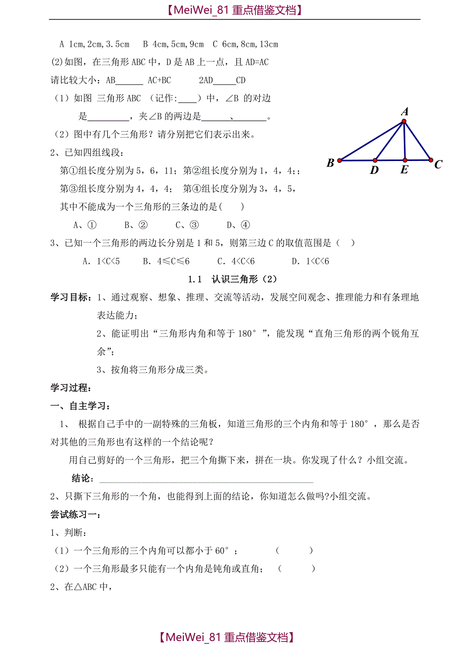 【9A文】鲁教版七年级上数学导学案1-6_第2页