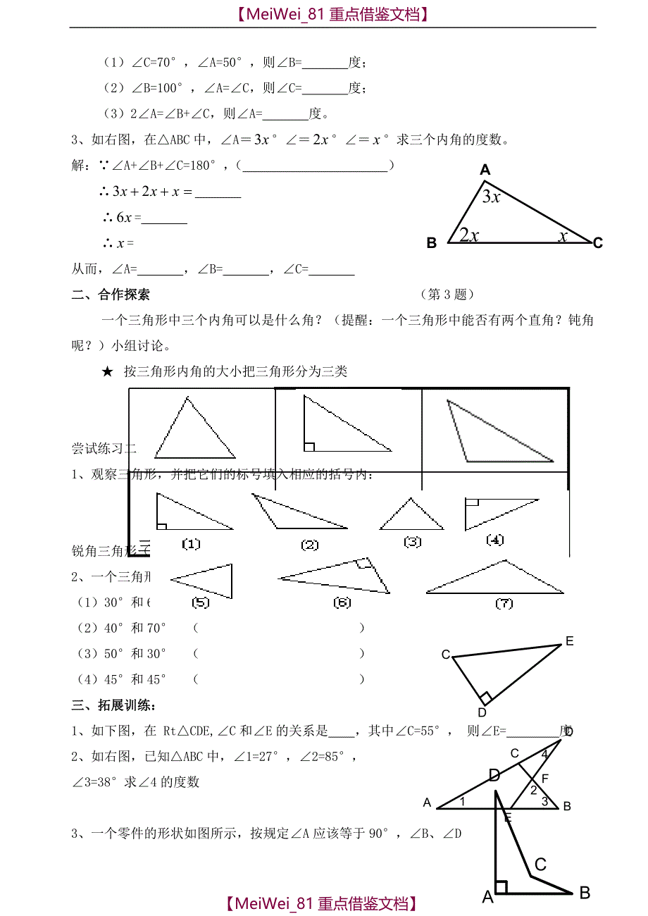 【9A文】鲁教版七年级上数学导学案1-6_第3页