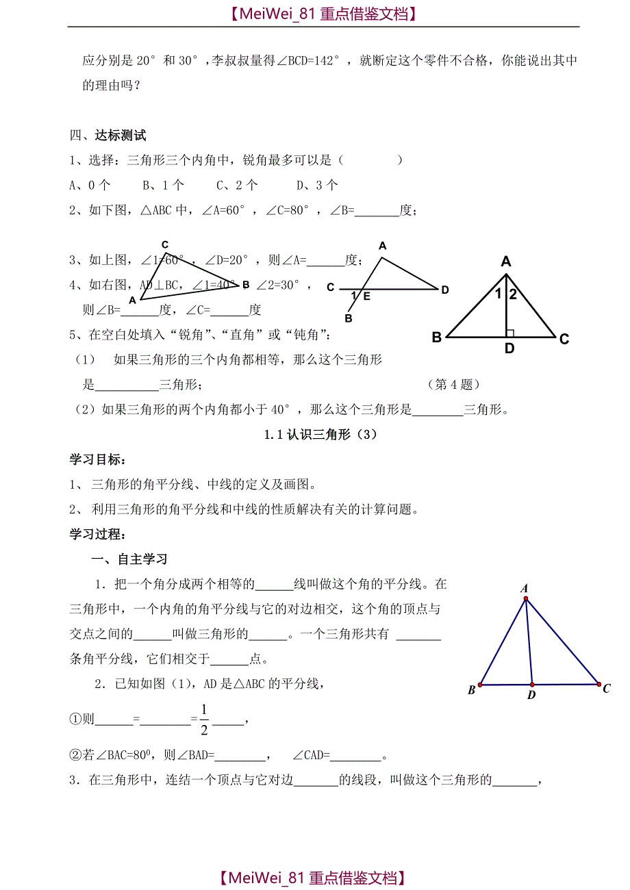 【9A文】鲁教版七年级上数学导学案1-6_第4页