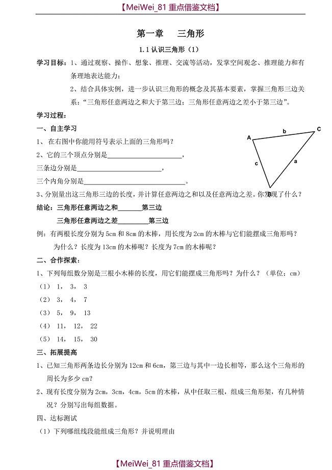 【9A文】鲁教版七年级上数学导学案1-6