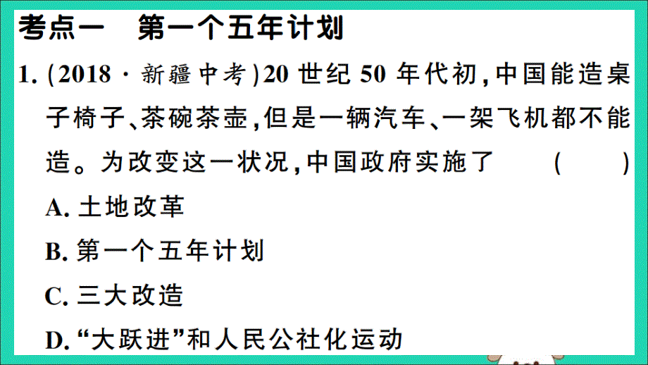 2019年春八年级历史下册 单元考点精练篇 第二单元考点精练习题课件 新人教版_第2页