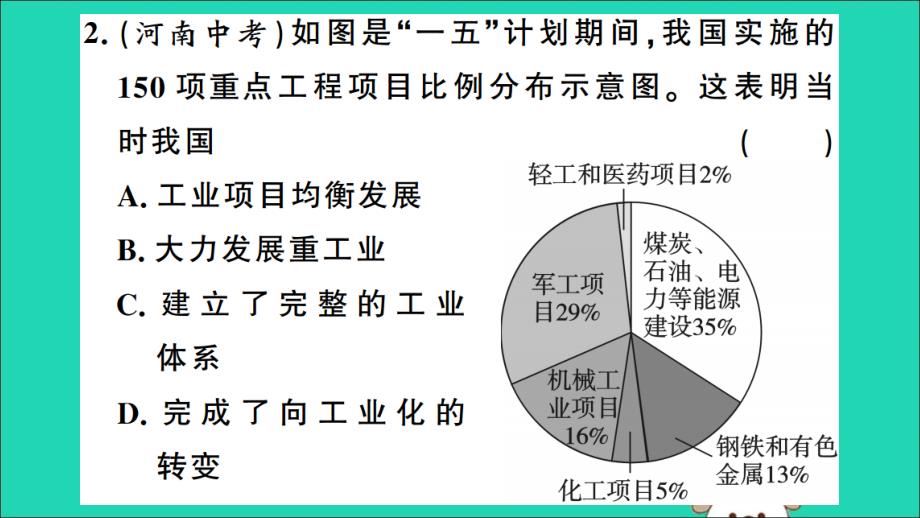 2019年春八年级历史下册 单元考点精练篇 第二单元考点精练习题课件 新人教版_第3页